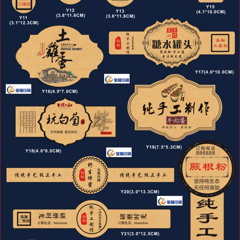 牛皮紙標貼
