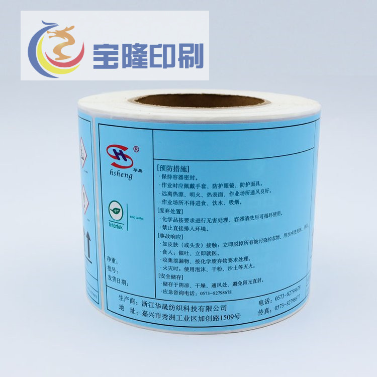 化工桶標貼